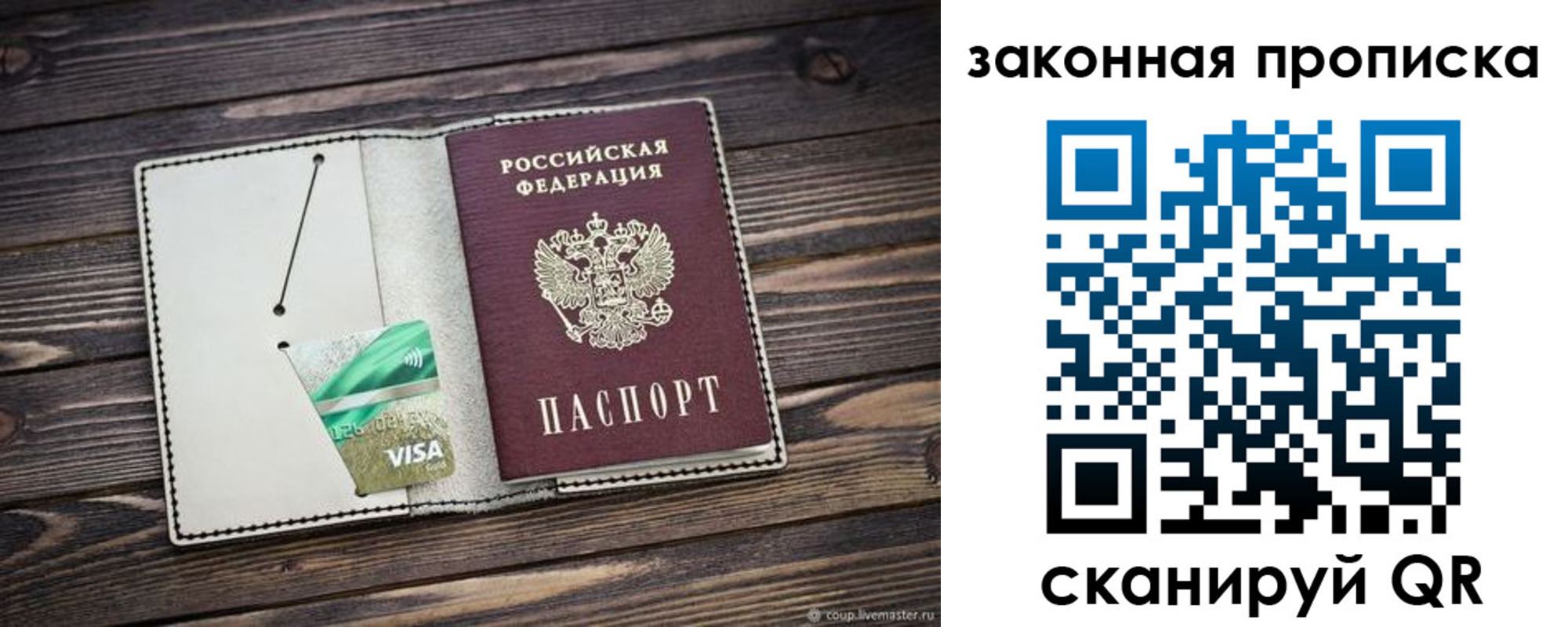 прописка законно в Знаменске