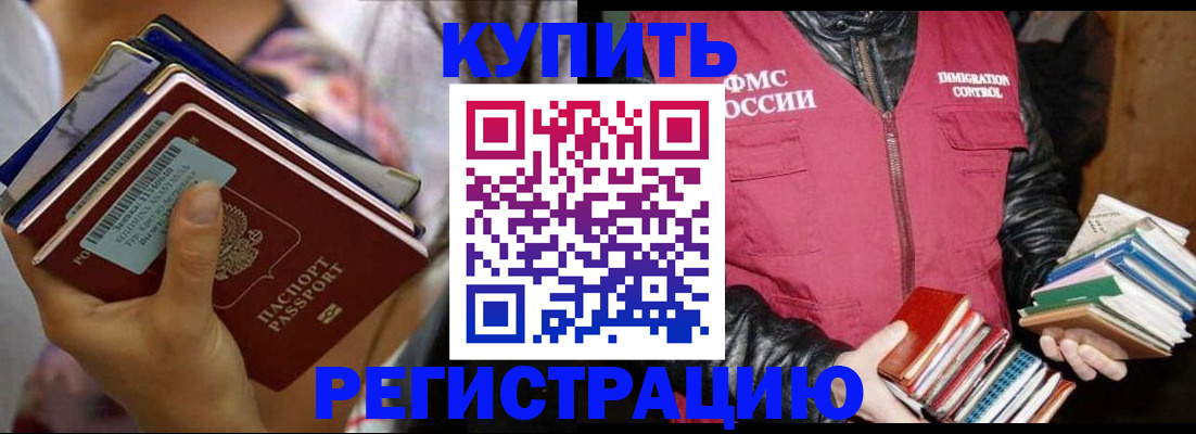 временная регистрация купить в Знаменске