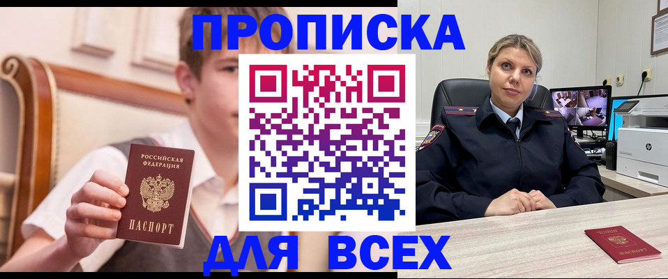 прописка в Знаменске